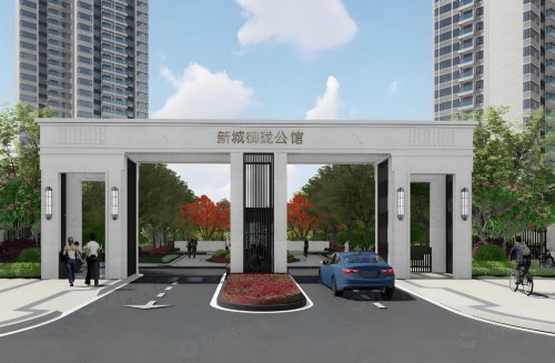 新城御珑公馆